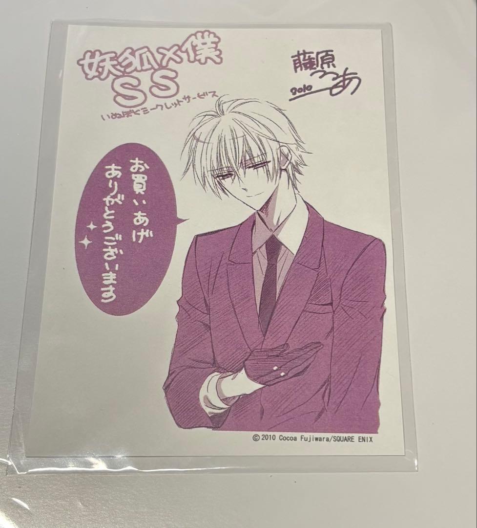 妖狐×僕SS 書籍特典 御狐神双熾 2010