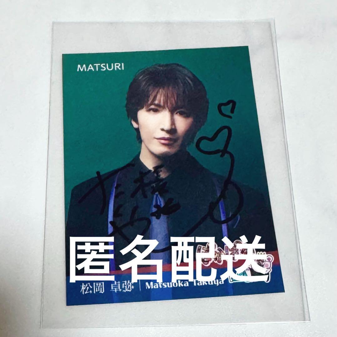 松岡卓弥　ぽかぽかステッカーサイン入り　MATSURI