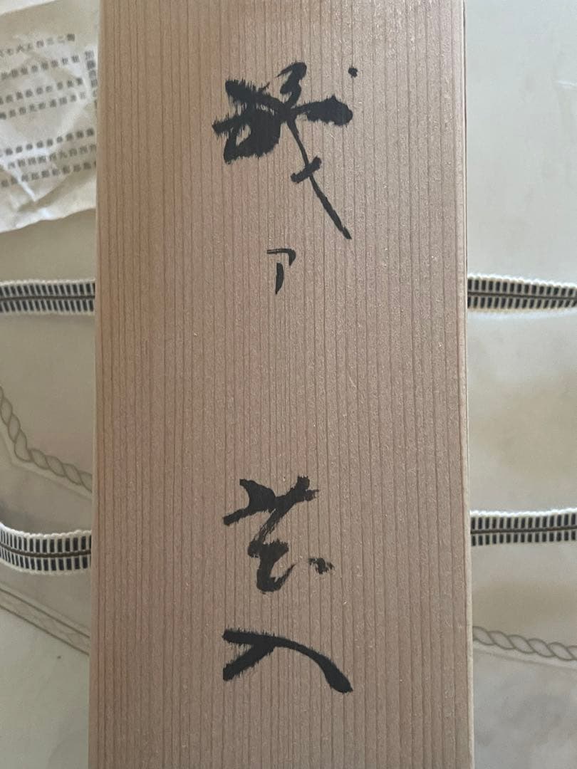 加藤春鼎　花瓶　モスグリーン