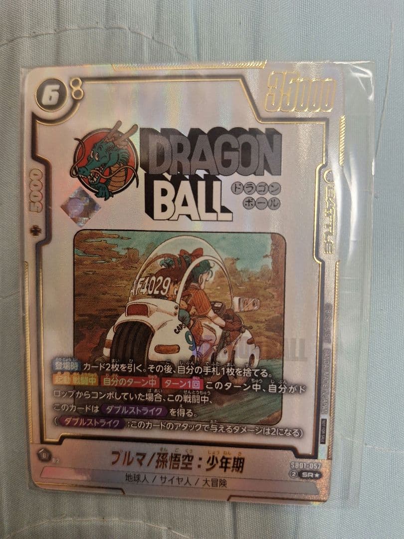 ブルマ/孫悟空:少年期 アルティメットバトル　優勝プロモ