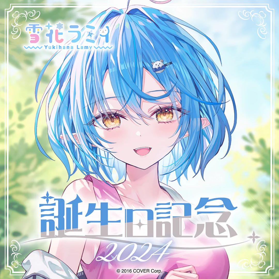 雪花ラミィ　ホロライブ　誕生日記念　2024 フルセット（ホロカ無し）