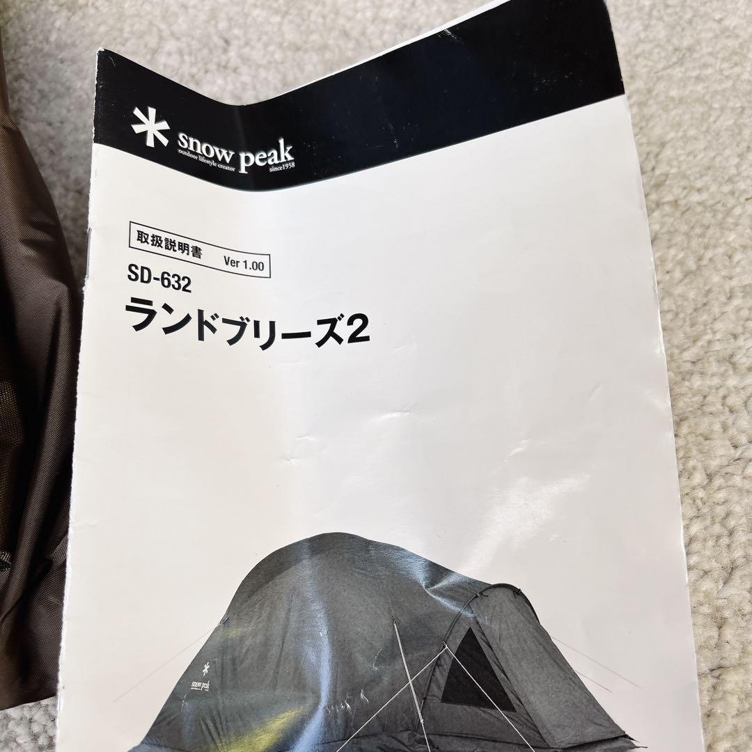  PEAK ランドブリーズ2 SD-632 グランドシート付き