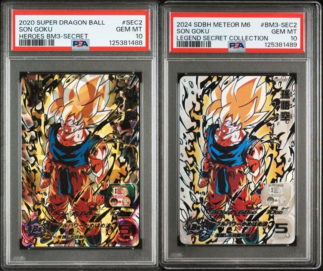 bm3-sec2 bm3-sec2 lc孫悟空　激怒