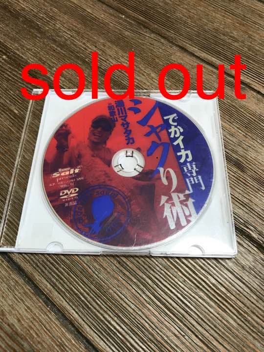 湯川マサタカ シャクり術 DVD