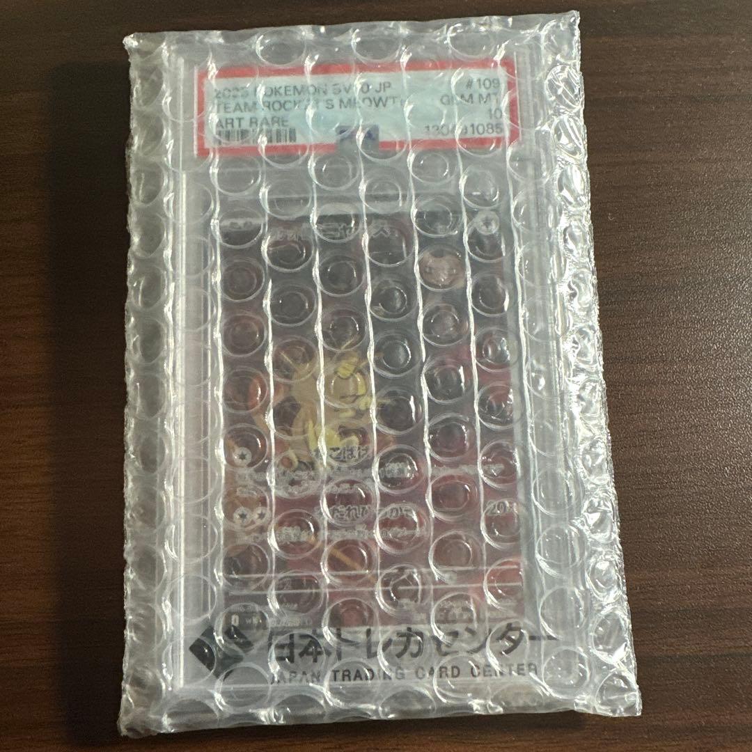 ポケモンカード ロケット団の栄光収録　ニャース AR psa10.