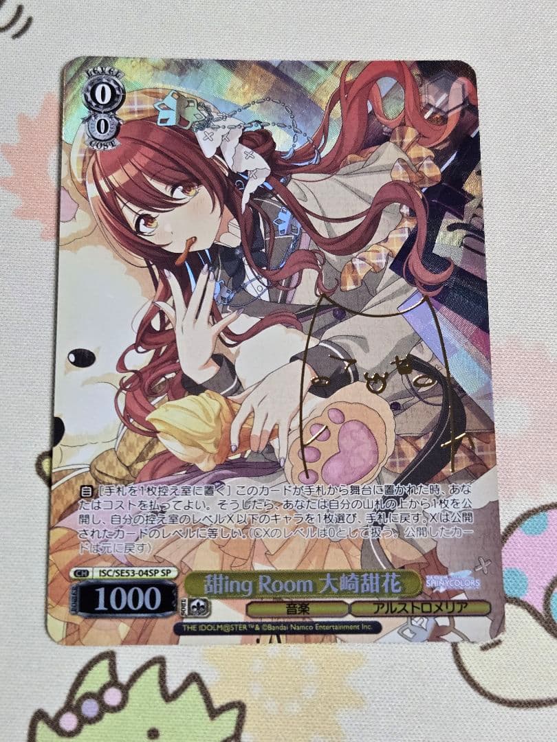 ヴァイス シャニマス 甜ing Room 大崎甜花 sp