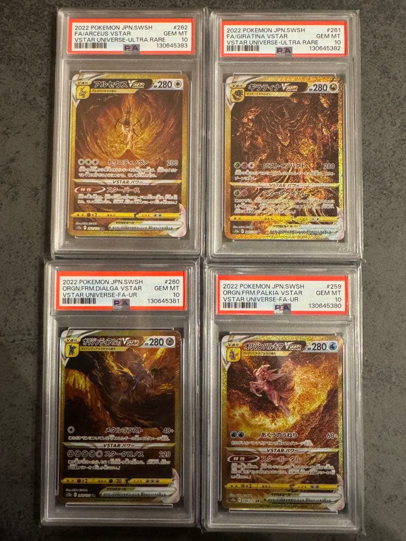 【4枚ともPSA10】4連番 ギラティナ アルセウス VSTAR UR