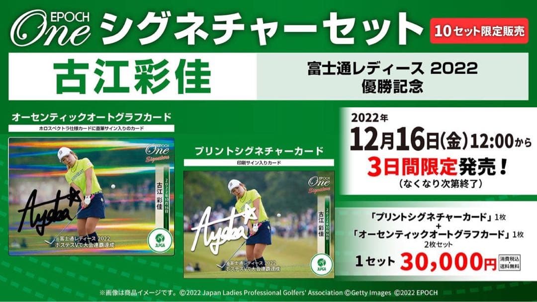 『完全未開封』エポック ワン【古江彩佳】シグネチャーセット『優勝記念』