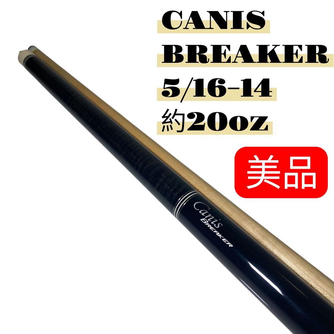 希少✨美品✨CANIS BREAKER ブレイクキュー　ノーラップ　ビリヤード