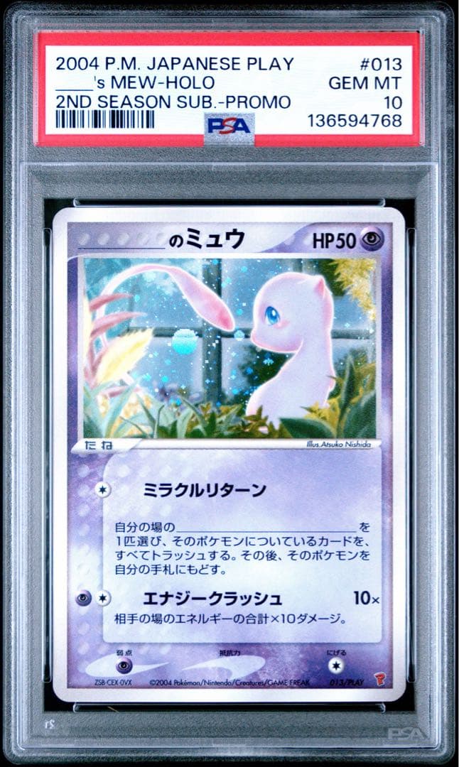 PSA10★ ＿＿＿のミュウ 013/PLAY ポケモンカード プレイヤーズ