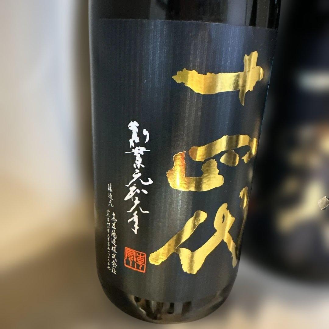 十四代 2025年　【空瓶】2本セット