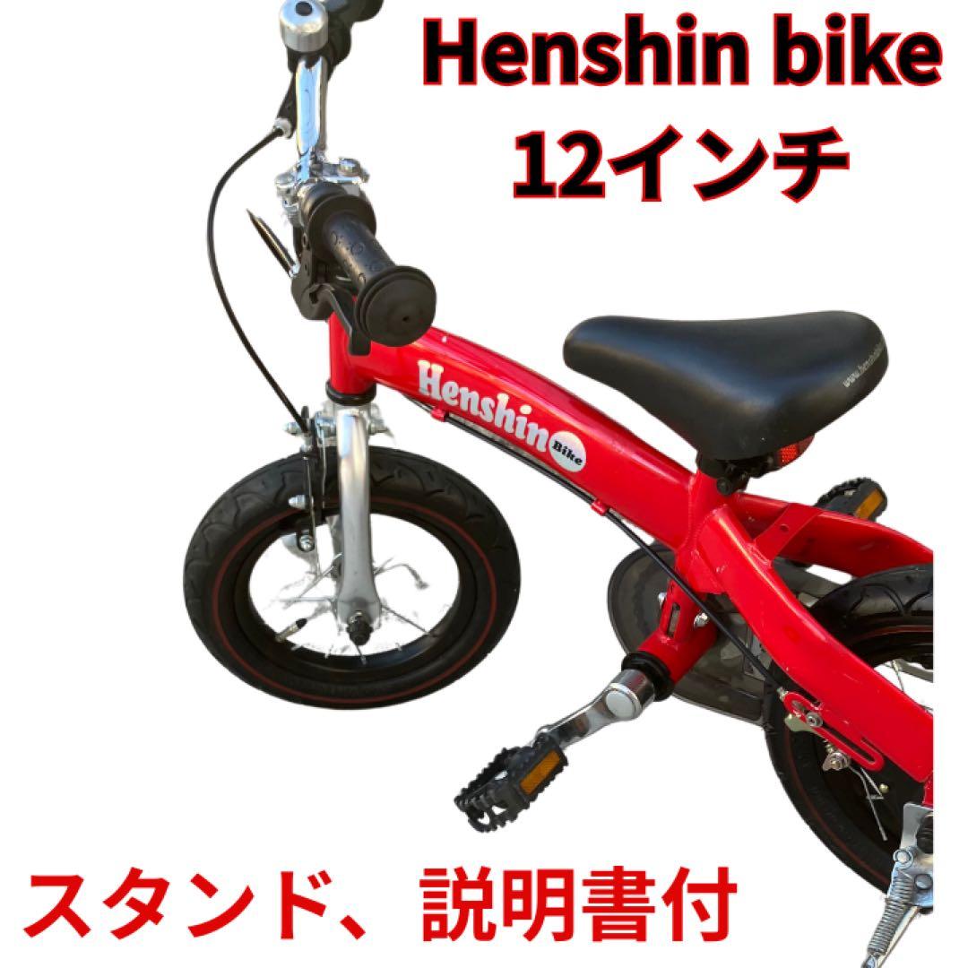 ✨美品へんしんバイク 12インチ レッド 赤　キッズバイク　ストライダー