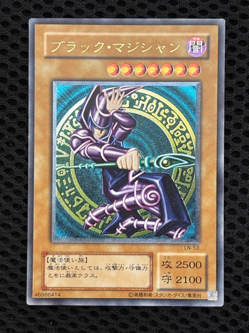 ち*み様 美品〜極美品　ブラック・マジシャン　レリーフ　アルティメット　遊戯王