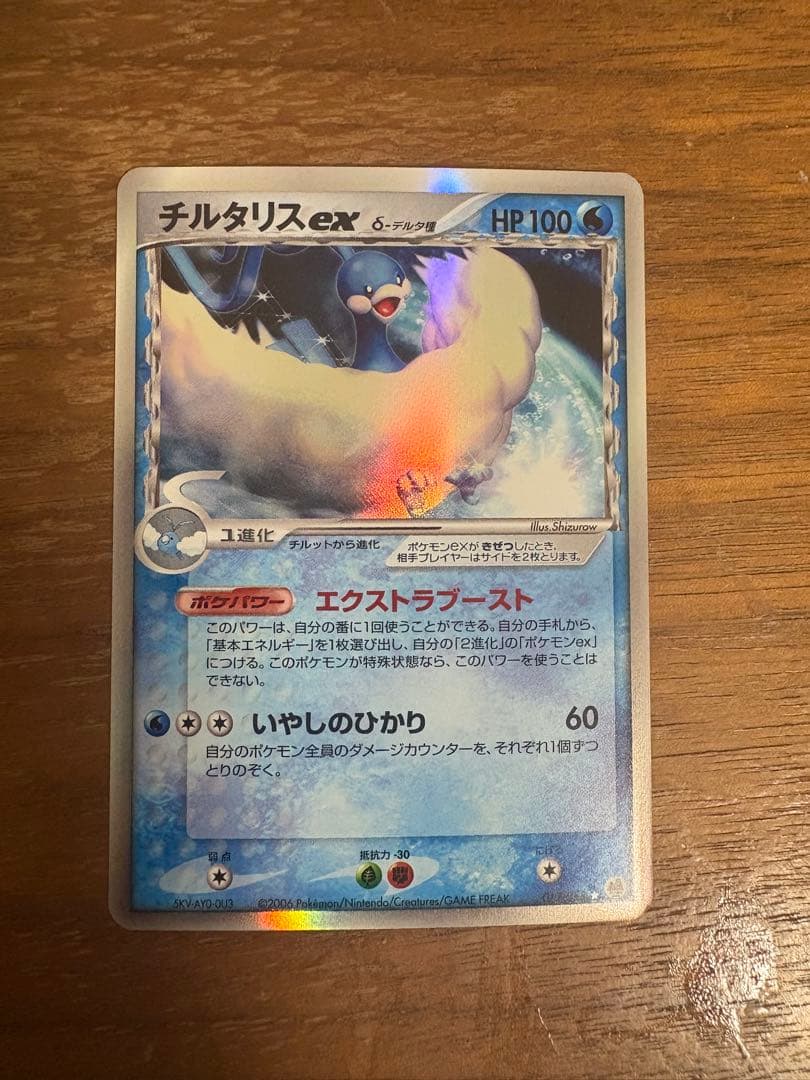 チルタリスex デルタ種