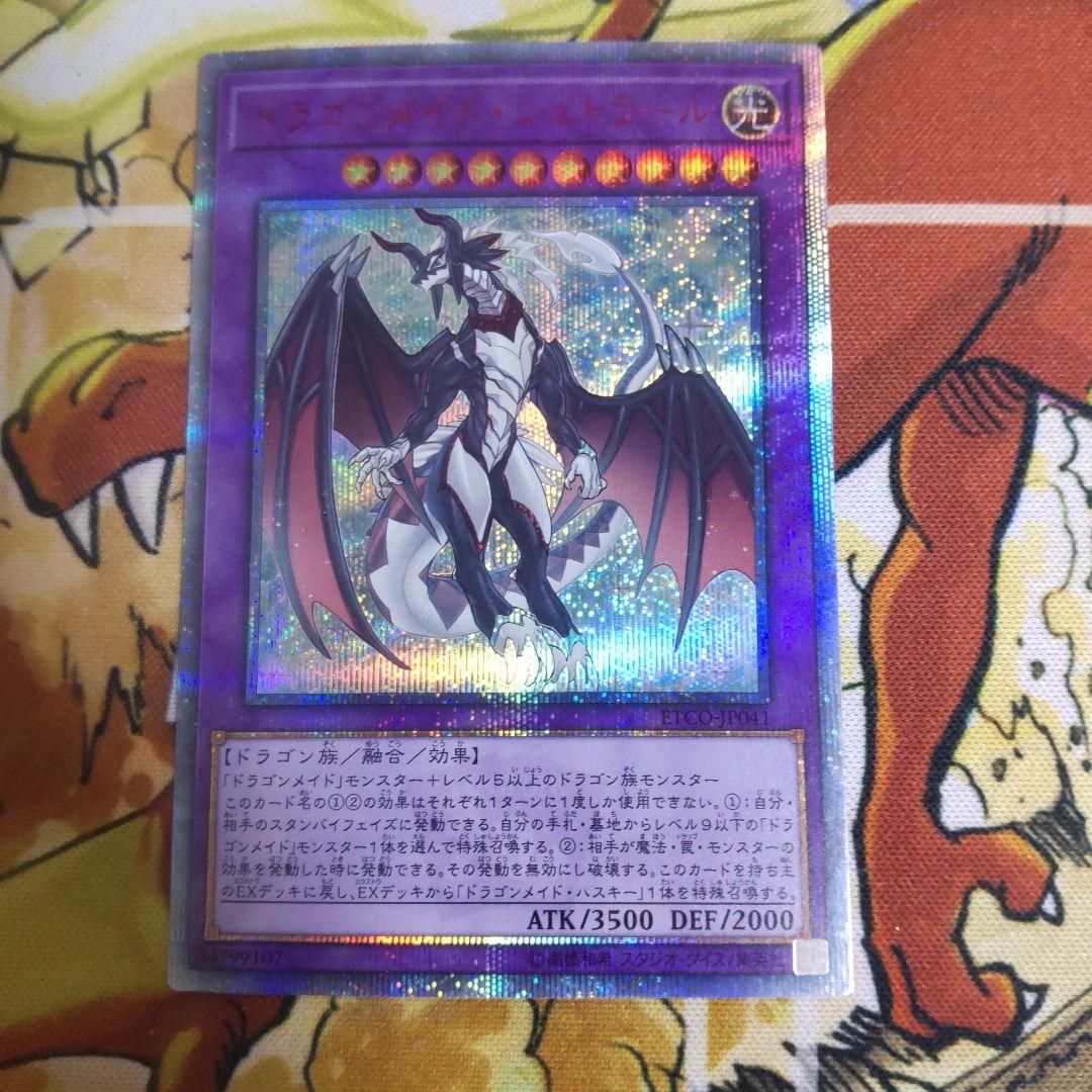 ドラゴンメイドシュトラール　20th