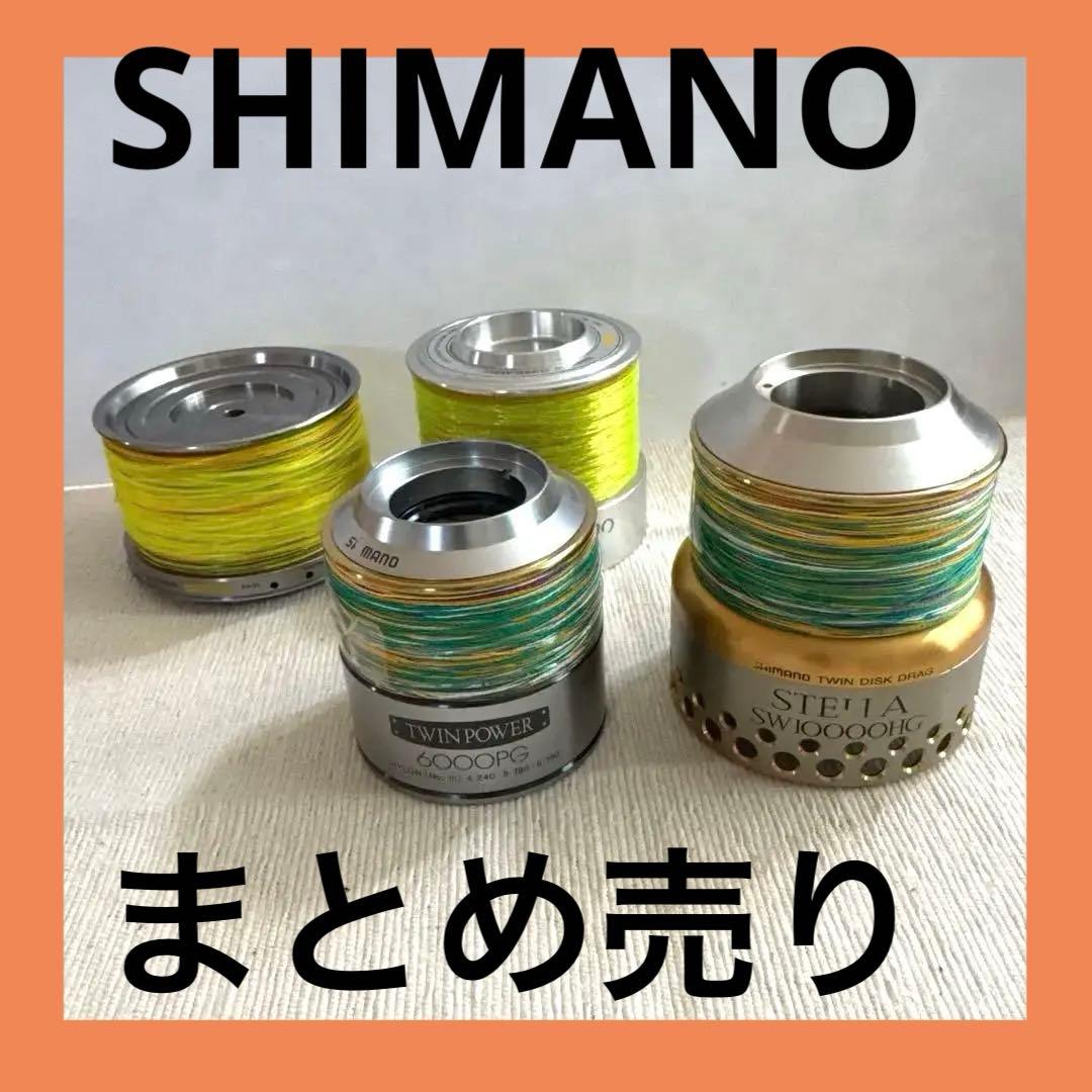 SHIMANO シマノ　スプール　まとめ売り