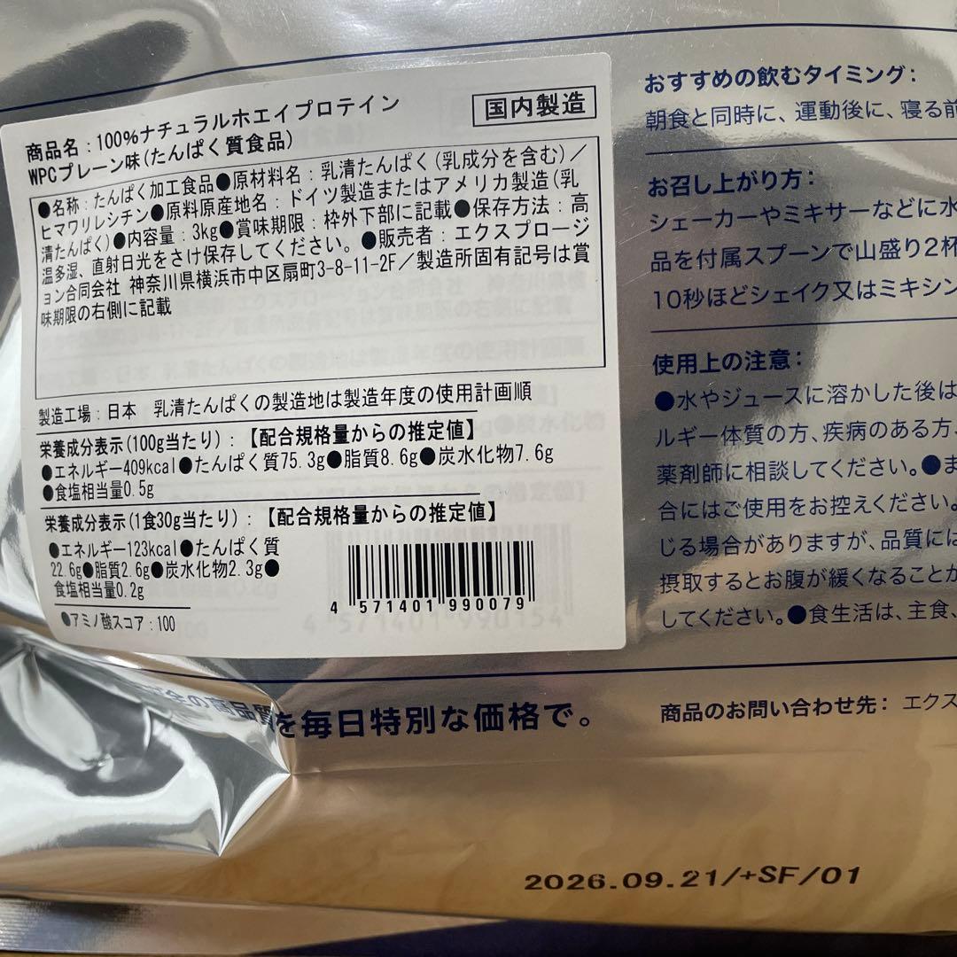 エクスプロージョン 100%ナチュラルホエイプロテイン プレーン味 3kg✖️2袋