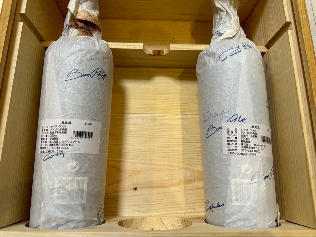 Opus One 限定版ワインセット 2005 2006 2007刻印木箱