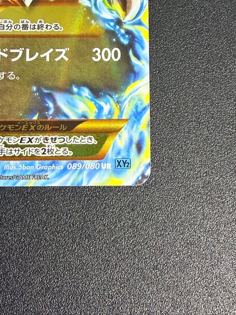 Mrk様　MリザードンEX UR XY2 ワイルドブレイズ③