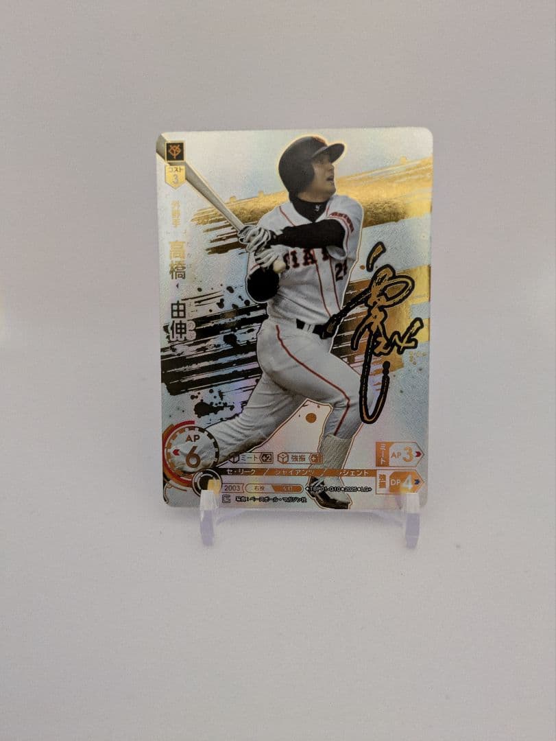 ドリームオーダー　勇壮の巨人　ジャイアンツ　高橋由伸さん　LG＋