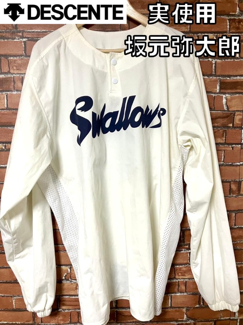 【24時間以内/匿名配送】実使用 デサント 支給品 坂元弥太郎 ヤクルト