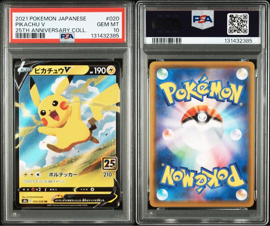 【 PSA10 】ピカチュウ 25周年 2021 020/028