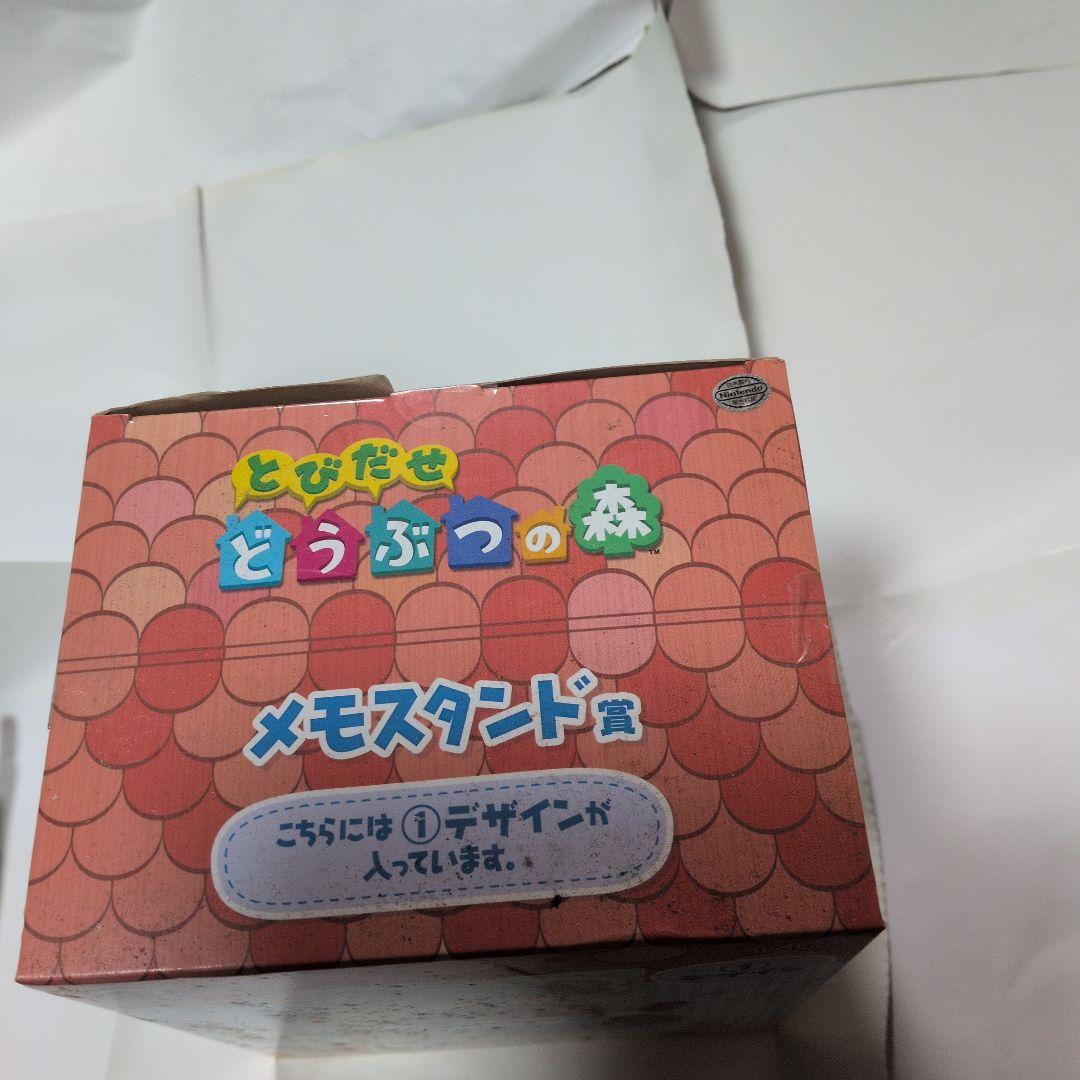 とびだせどうぶつの森メモスタンド