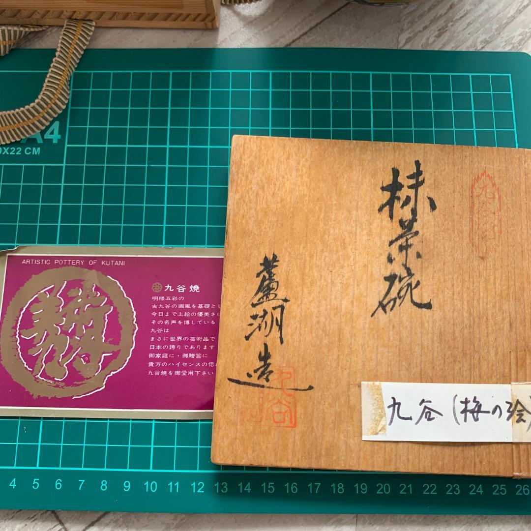 九谷焼　抹茶碗　桜　芦湖(蘆湖)　共箱付　状態良好　茶道具