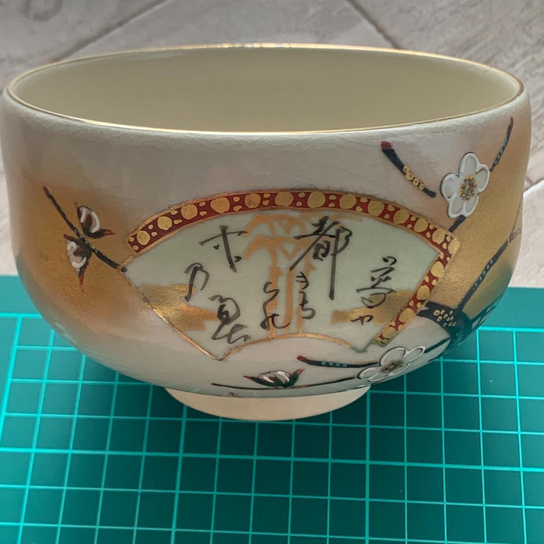 九谷焼　抹茶碗　桜　芦湖(蘆湖)　共箱付　状態良好　茶道具