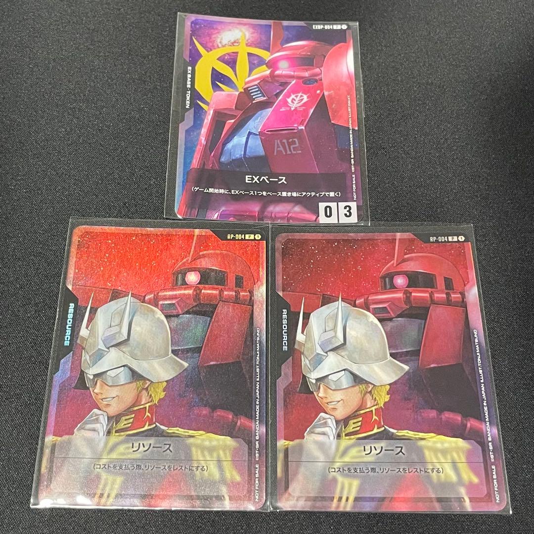 【最安値】ガンダムカードゲーム EXベース　リソース2枚 シャアセットプロモ
