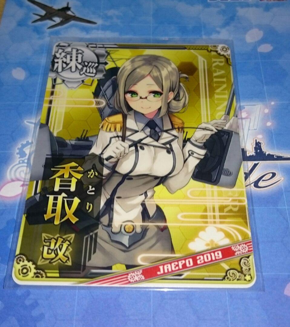 艦これアーケード 香取改 JAEPO2019