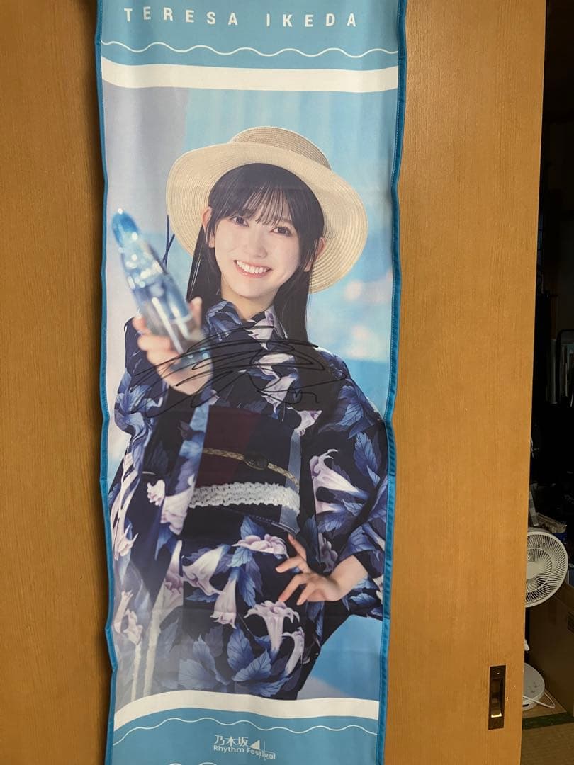 池田瑛紗 サイン入りタオル