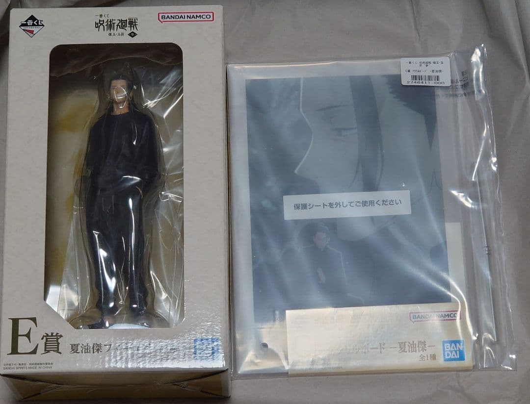 呪術廻戦　一番くじ