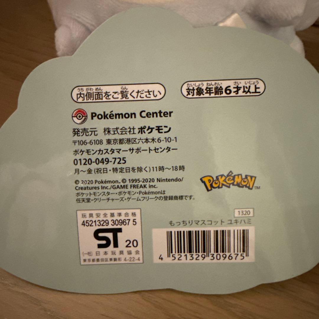 【美品】ポケモンセンター　もっちりマスコット　ナマコブシ&バチンウニ&ユキハミ