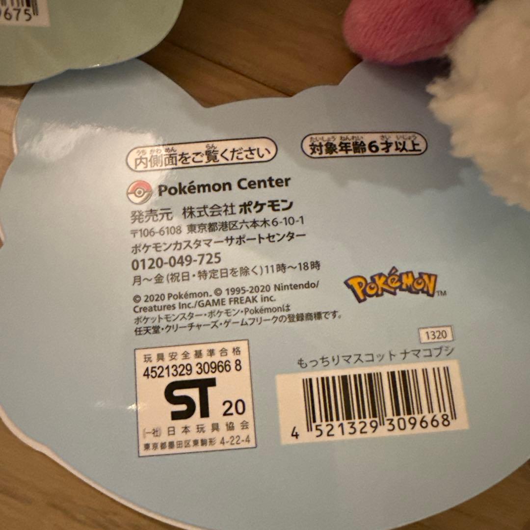 【美品】ポケモンセンター　もっちりマスコット　ナマコブシ&バチンウニ&ユキハミ