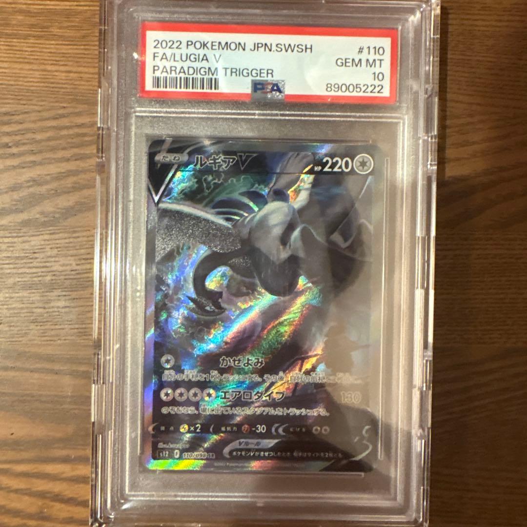 ポケモンカード ルギア V #110 パラダイムトリガー