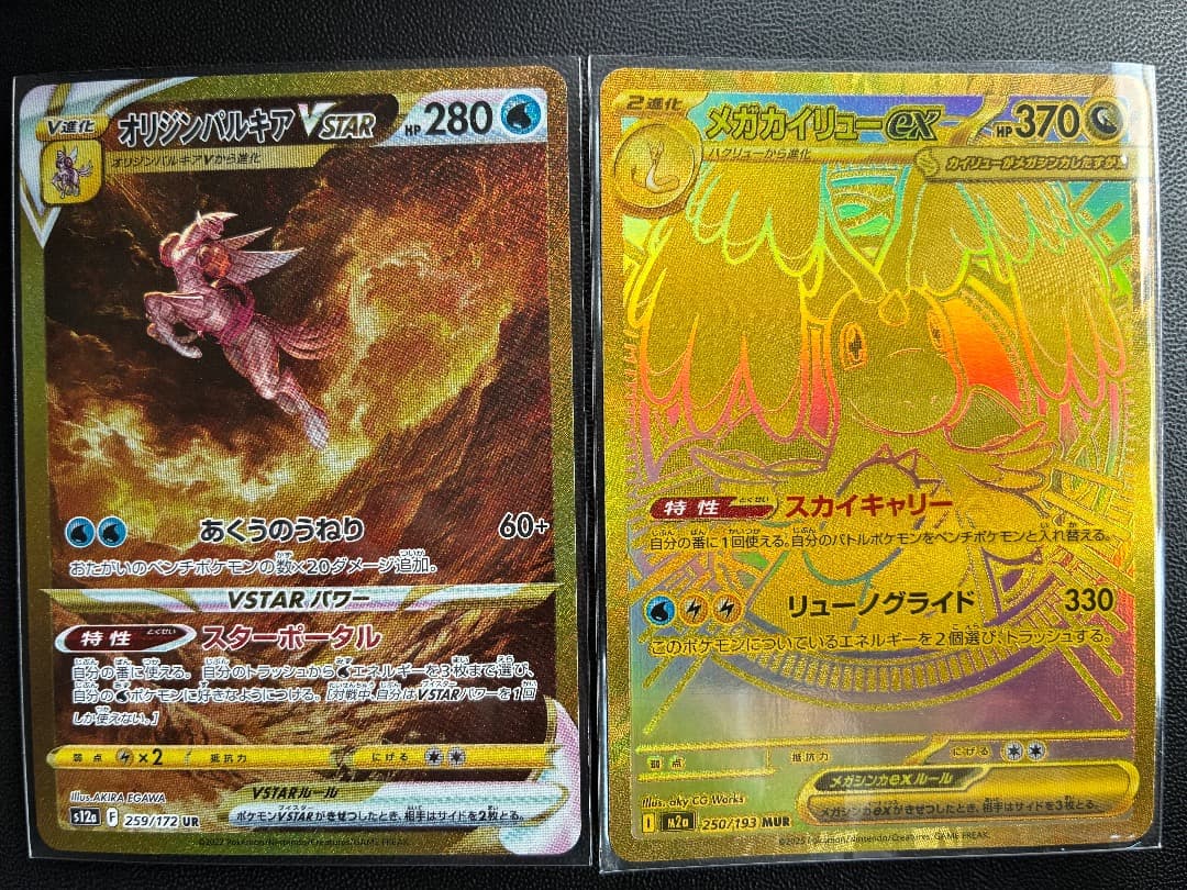 メガカイリューex MUR 250/193 MEGAドリームex +α