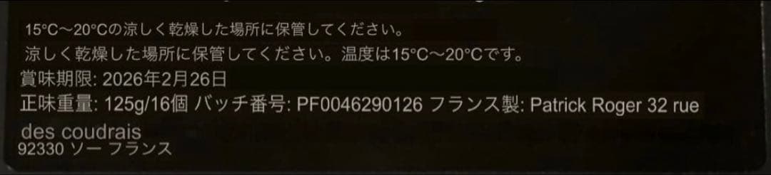 パトリック・ロジェ　Ｃ６エクスクルーシブ　バレンタインチョコ