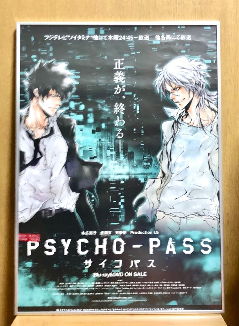 PSYCHO-PASS サイコパス　B2告知ポスター 狡噛慎也　槙島聖護
