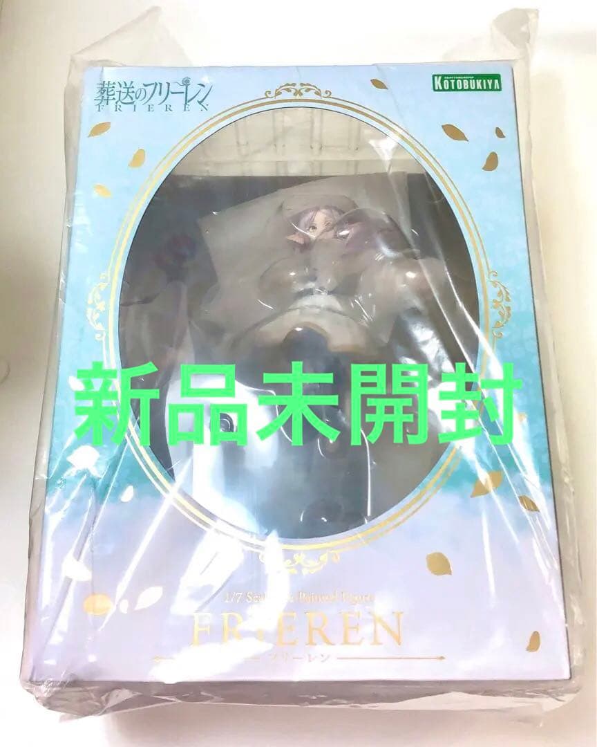 コトブキヤ フリーレン フィギュア 新品未開封