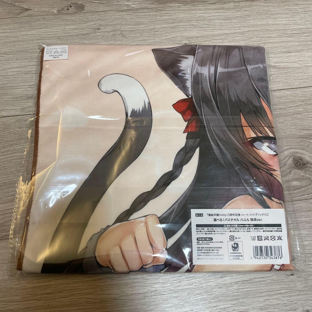 魔装学園H×H 選べるS賞　ハユル猫耳ver. くじ引き堂　姫川ハユルバスタオル