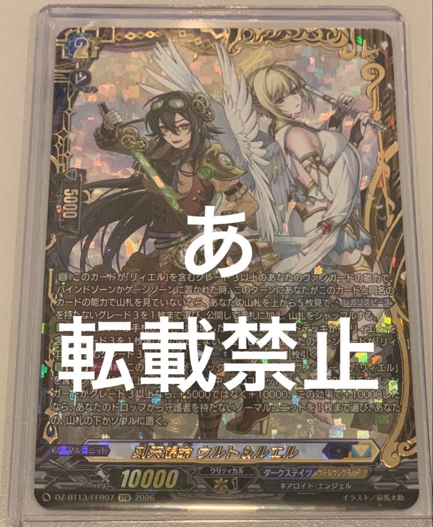 刻天想命 ウルト＆ルエル　FFR