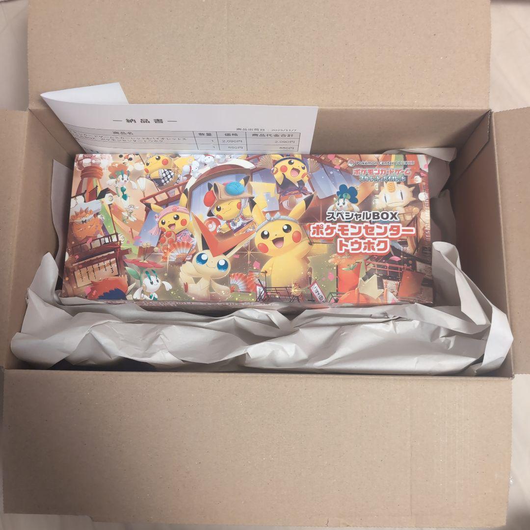 ポケモンカードゲーム トウホクスペシャルBOX