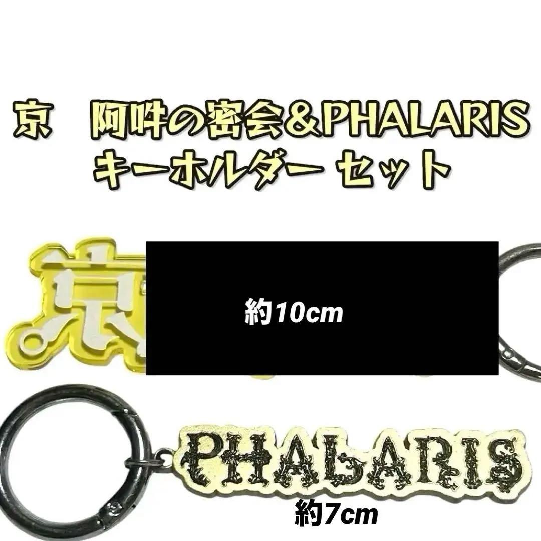 DIR EN GREY sukekiyo 京　キーホルダー　セット　レア　dir