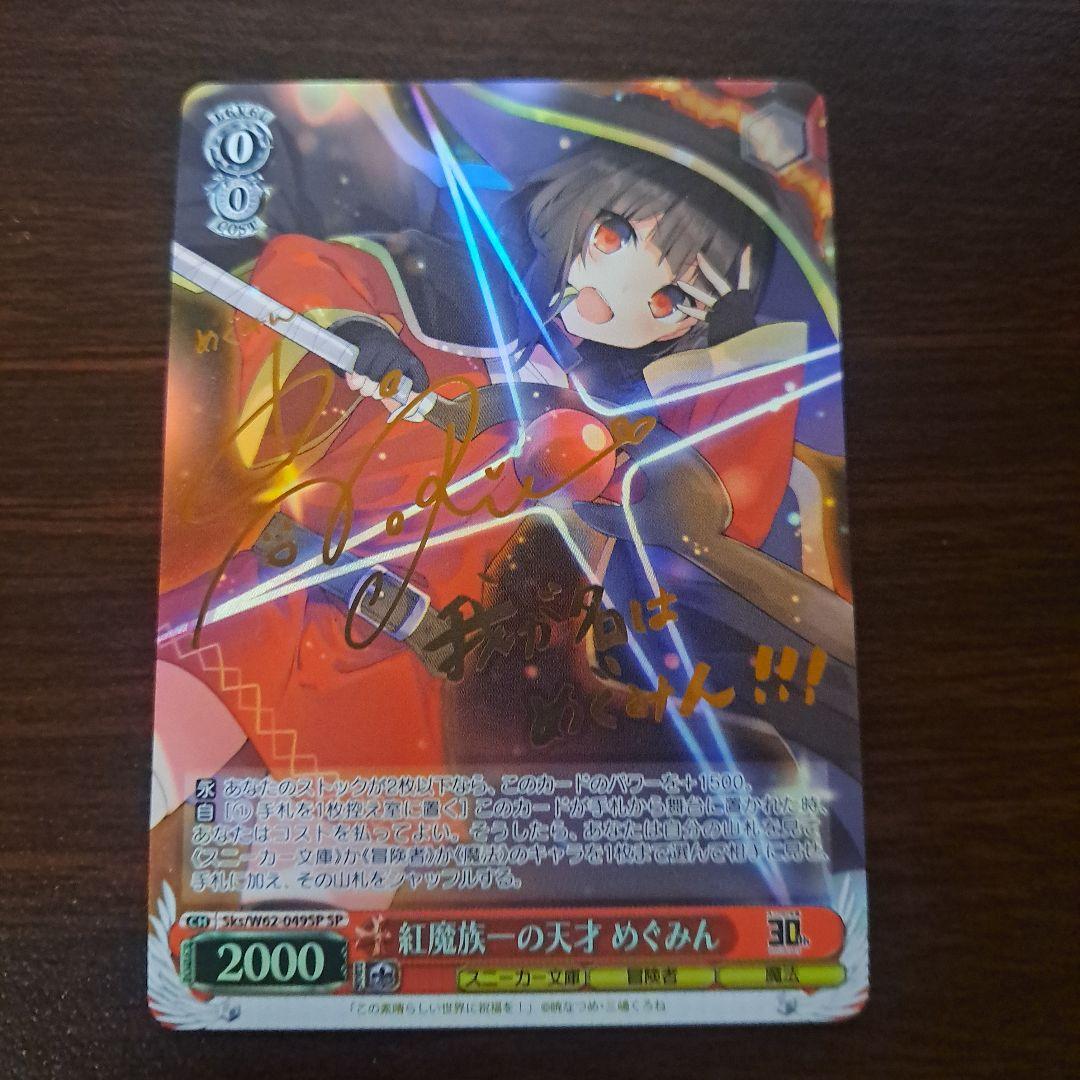 ヴァイス WS SP 紅魔族一の天才 めぐみん