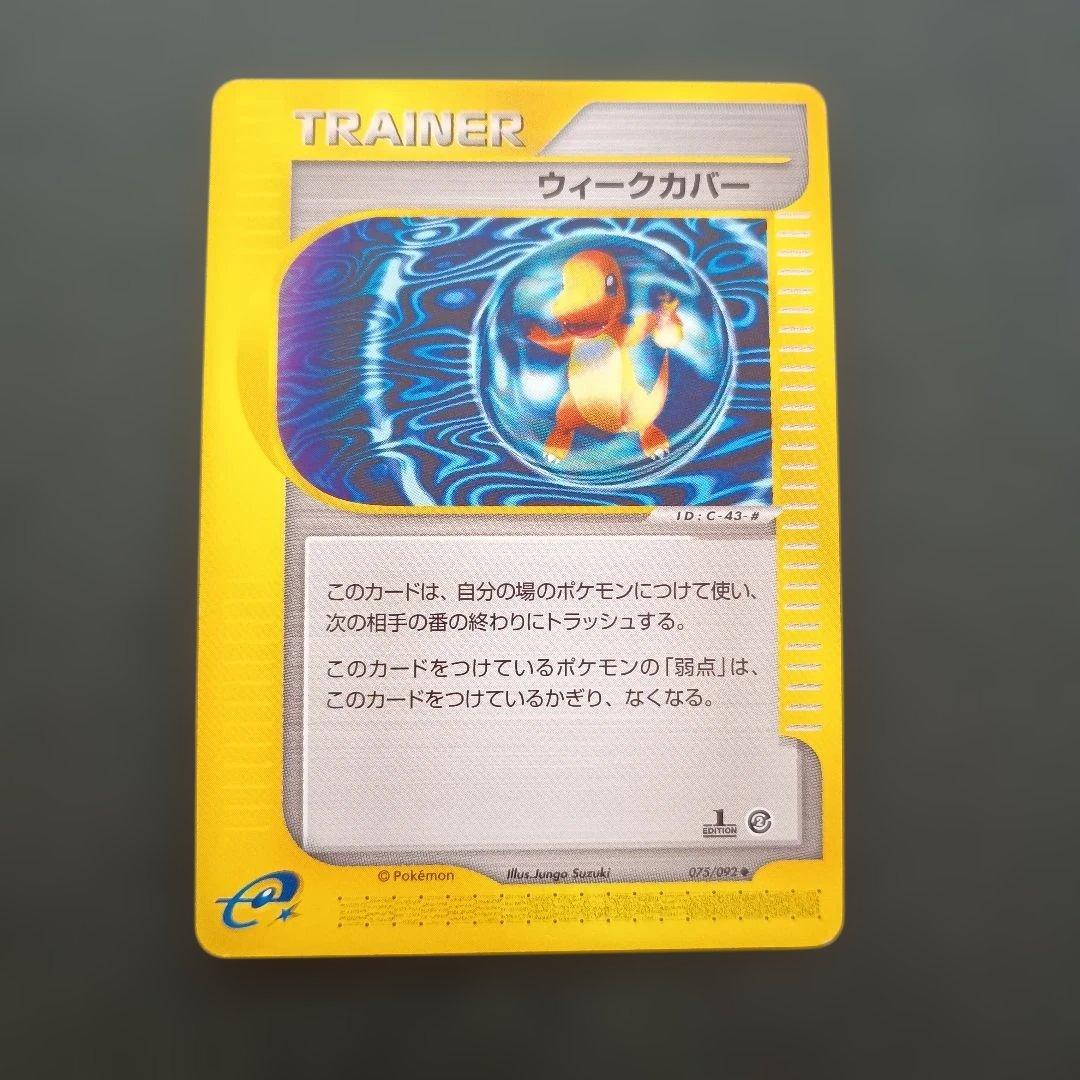 ポケモンカードe　ウィークカバー