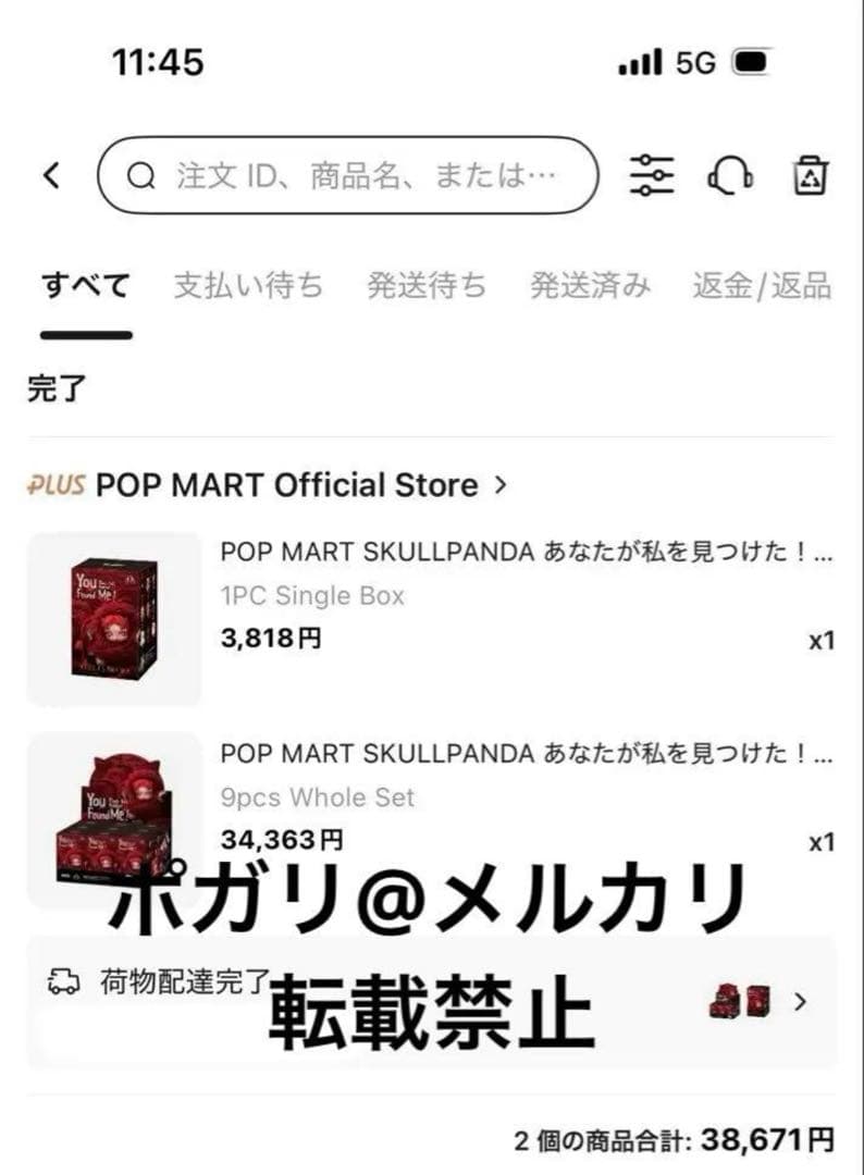 SKULLPANDA You found me! 4個