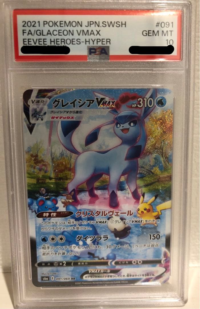 ポケモンカード グレイシア VMAX HR SA PSA10