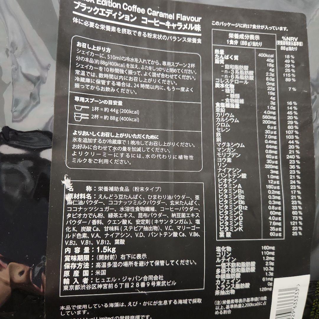 Huel Black Edition　２袋