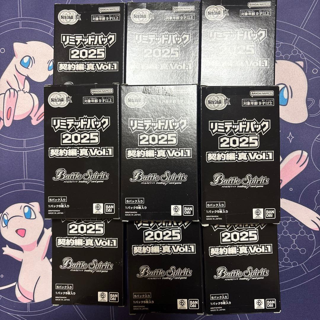 リミテッドパック2025 契約編　真vol.1 未開封　9BOX